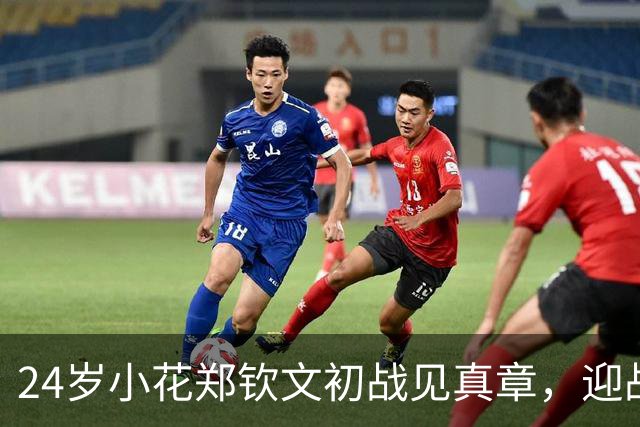 24岁小花郑钦文初战见真章，迎战乌克兰一姐冲击四强